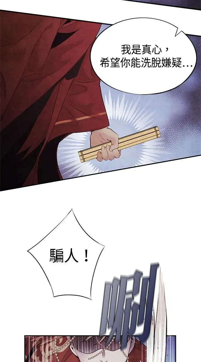 第26话 猜忌 第49页