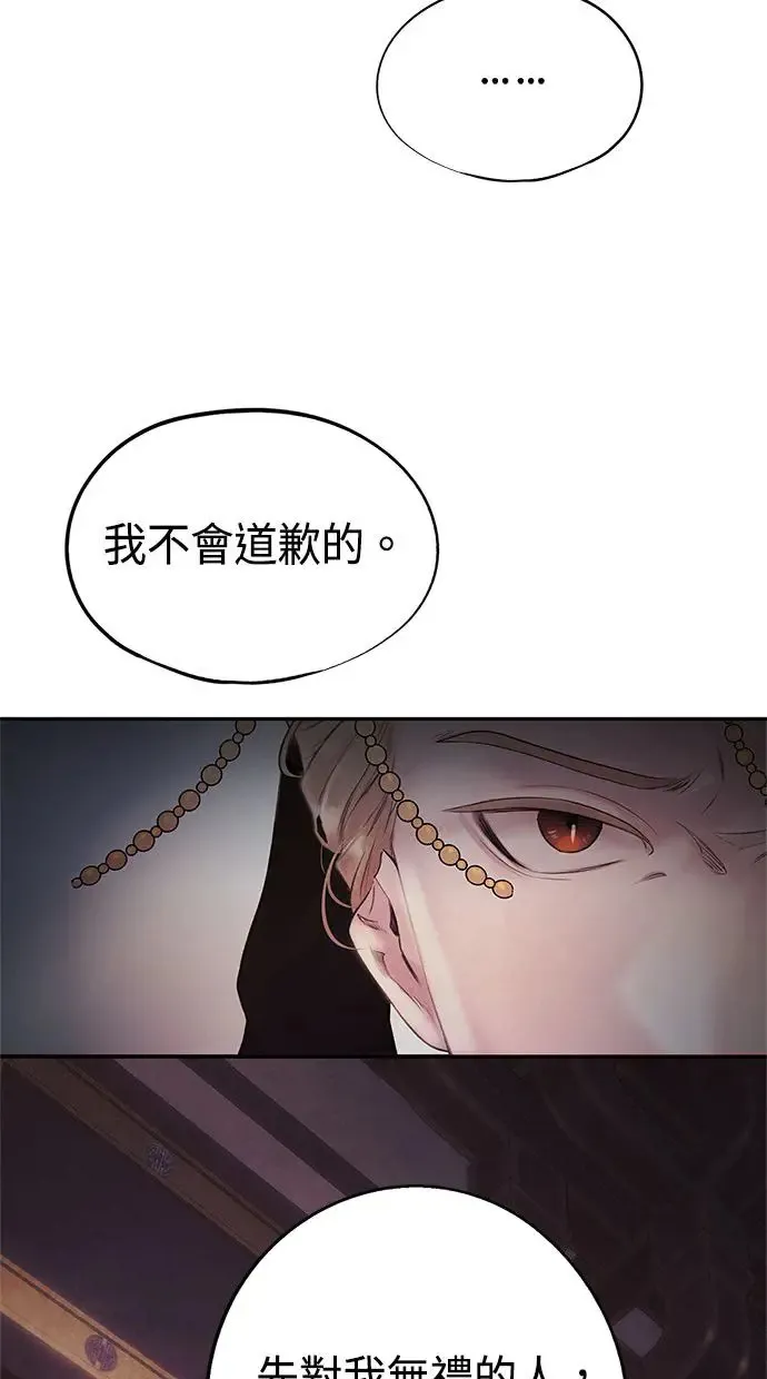 第26话 猜忌 第54页