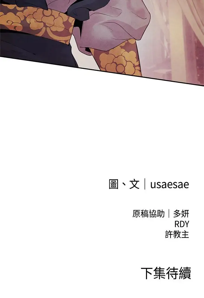 第26话 猜忌 第56页