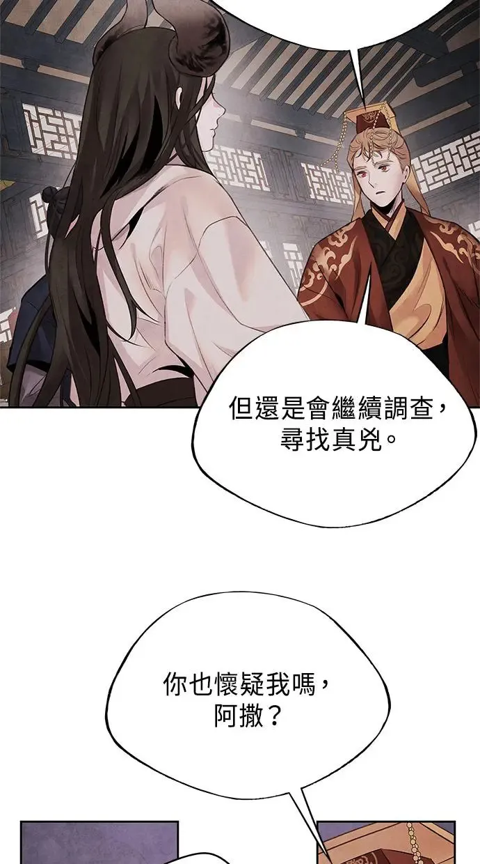 第27话 继承 第9页