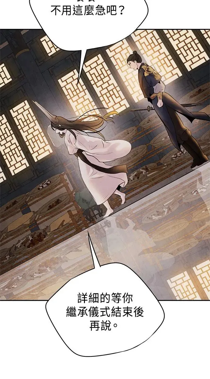 第27话 继承 第24页