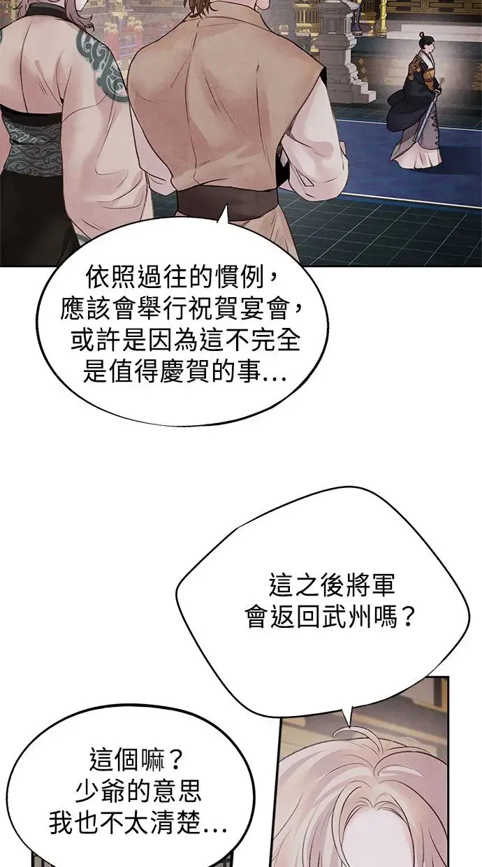 第27话 继承 第49页