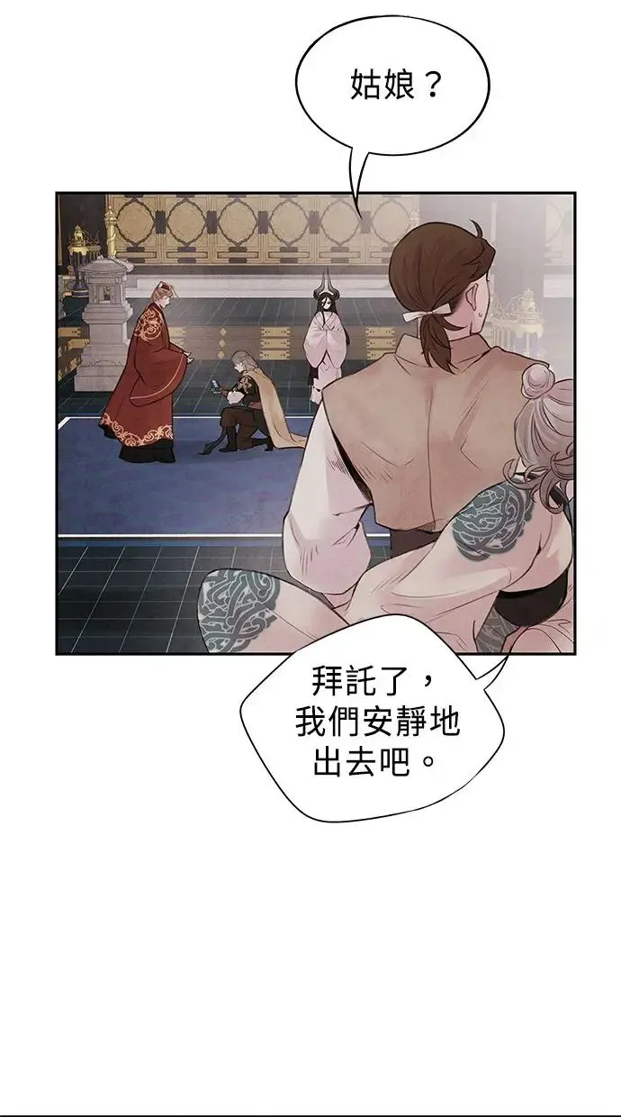 第28话 警戒 第5页