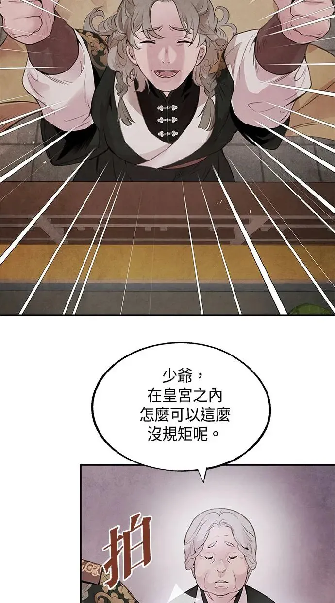 第28话 警戒 第9页
