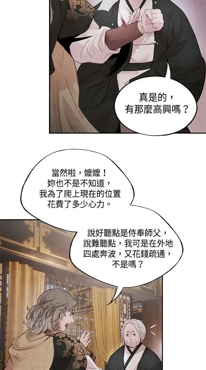 第28话 警戒 第10页