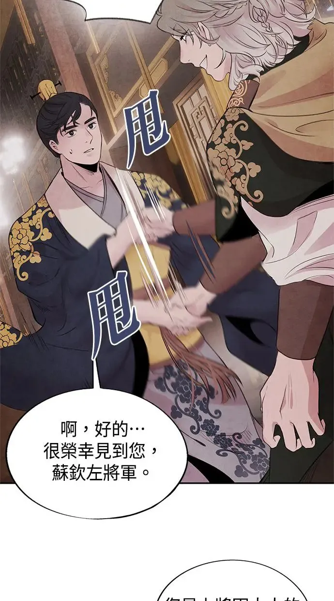 第28话 警戒 第14页