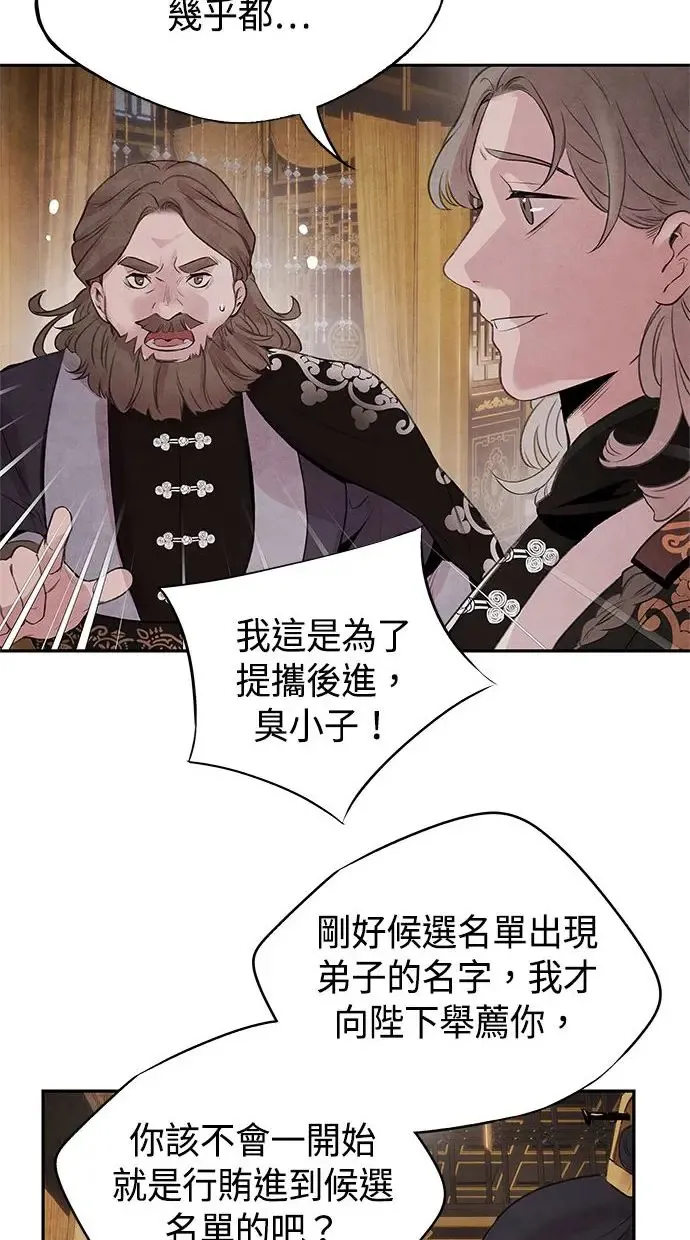 第28话 警戒 第16页