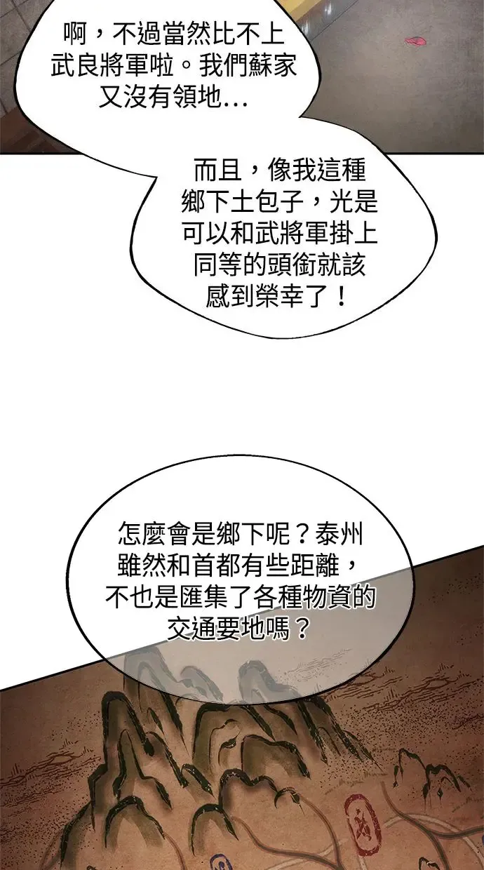 第28话 警戒 第19页