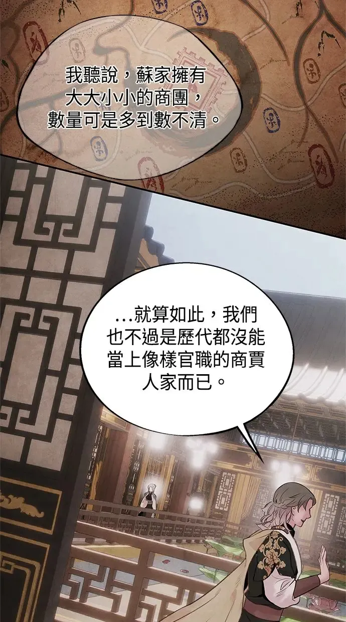 第28话 警戒 第20页