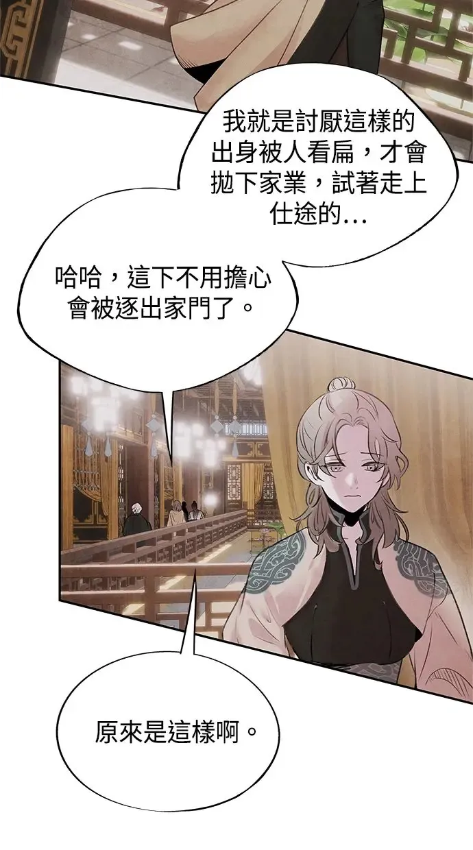 第28话 警戒 第21页