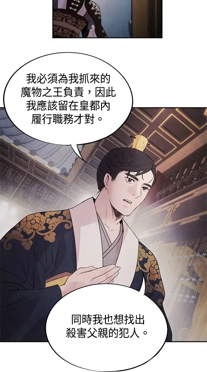 第28话 警戒 第24页