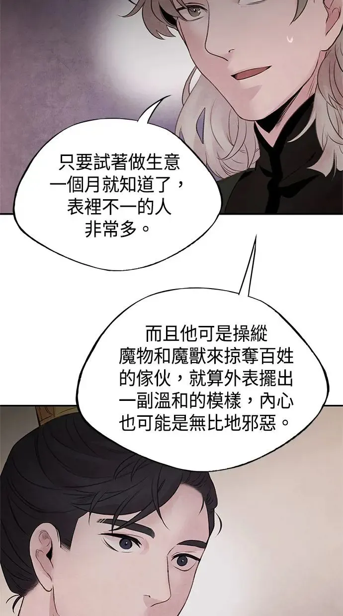 第28话 警戒 第28页