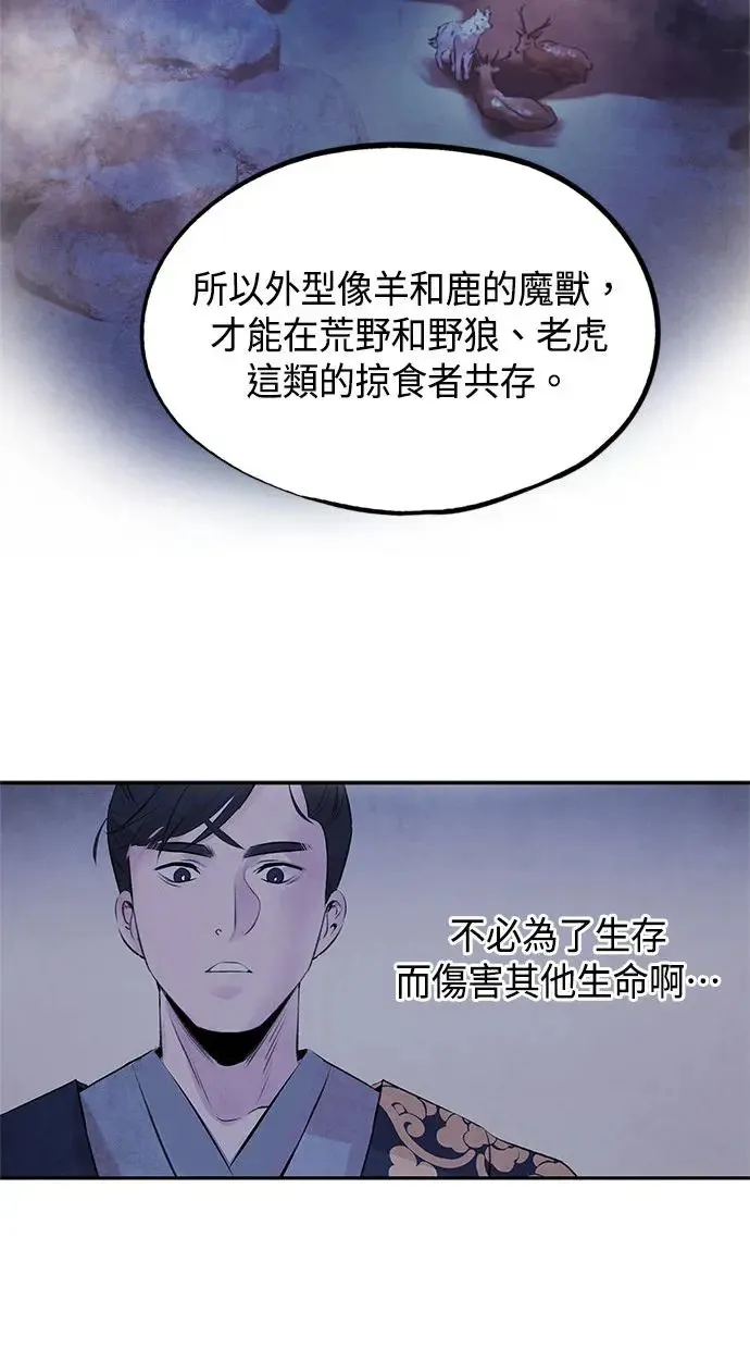 第28话 警戒 第44页