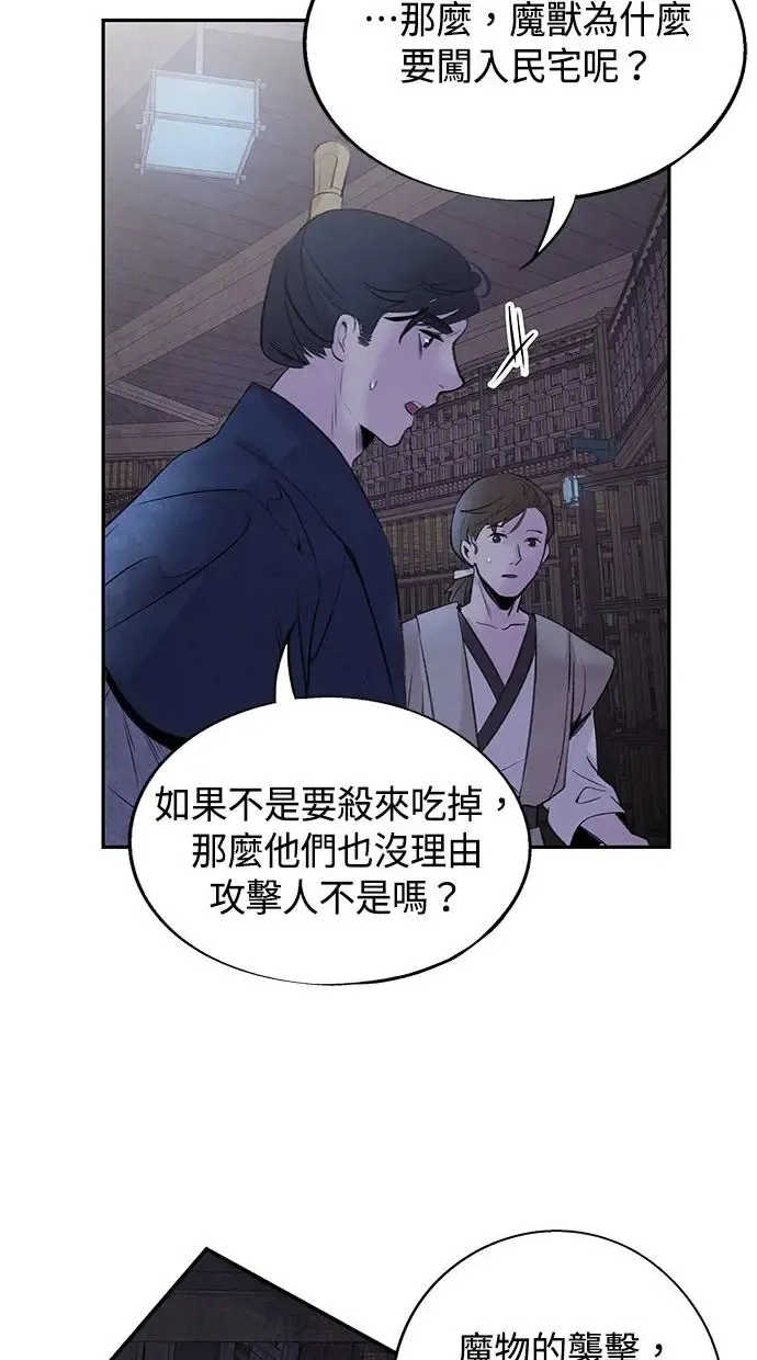 第28话 警戒 第48页