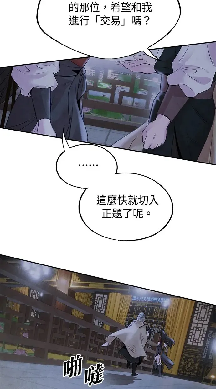 第28话 警戒 第54页