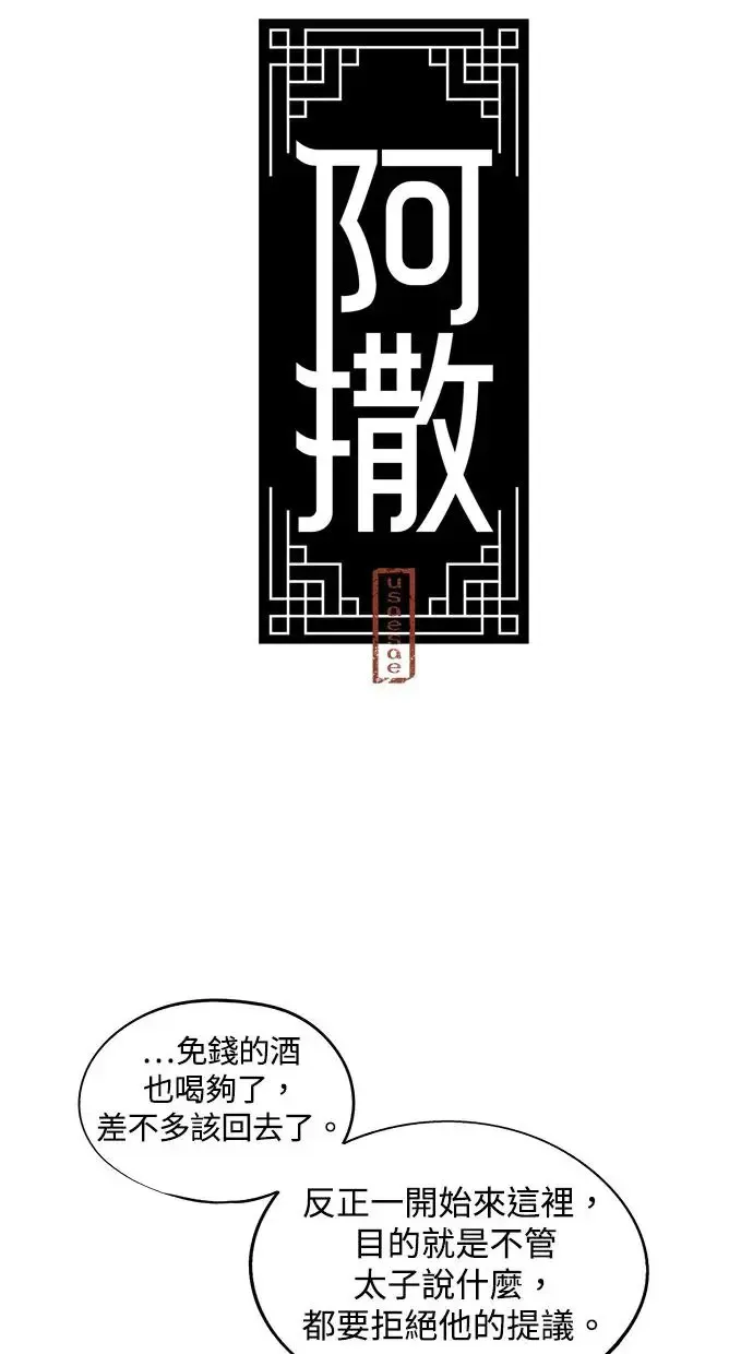 第29话 提议 第4页