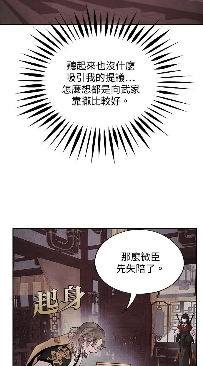 第29话 提议 第6页
