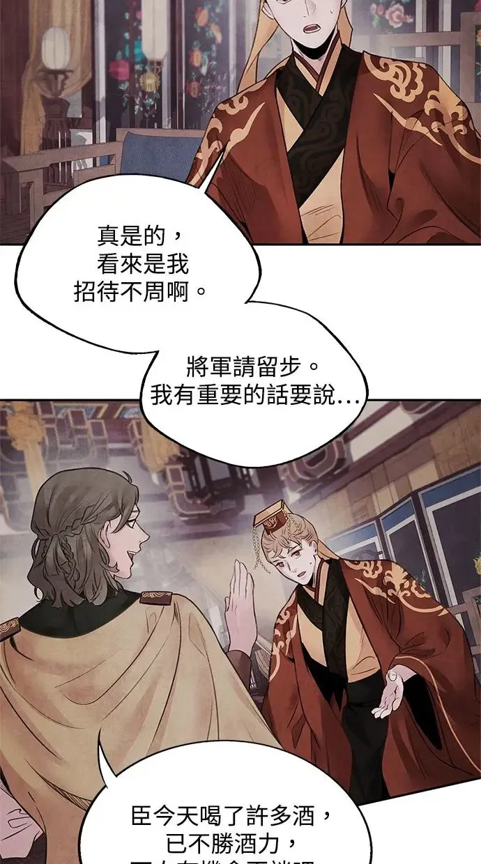 第29话 提议 第8页