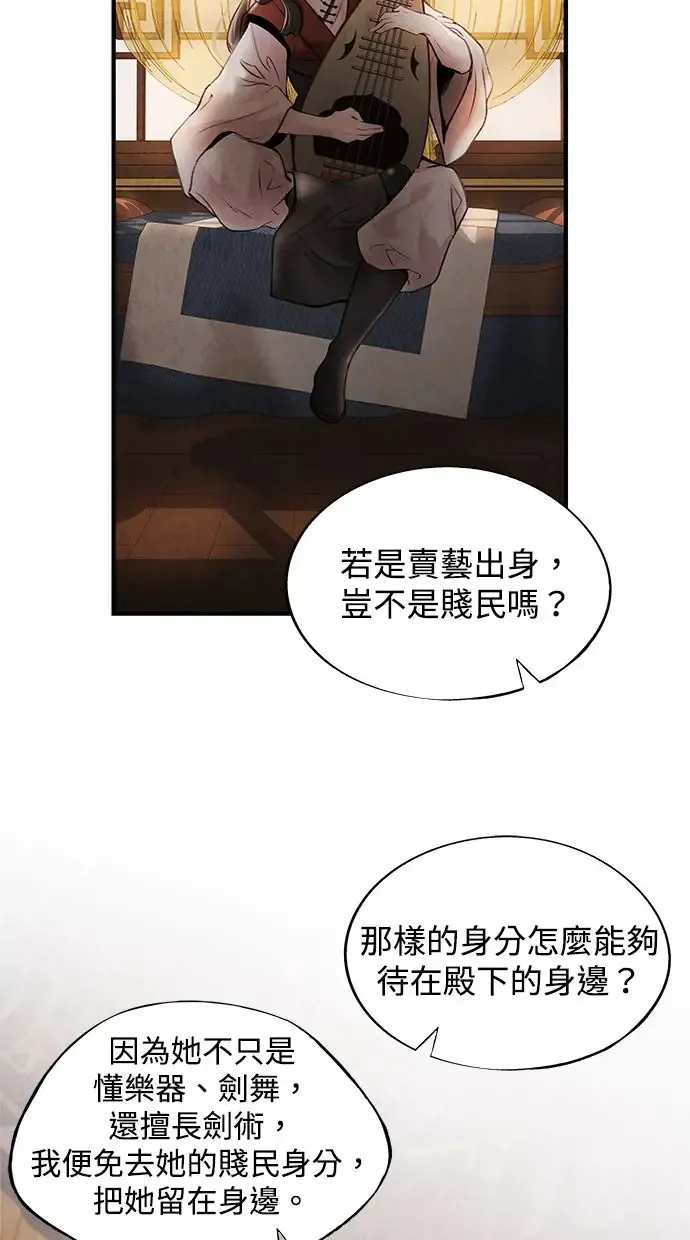 第29话 提议 第14页