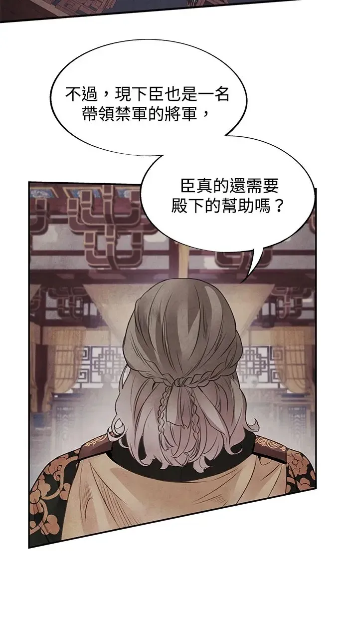 第29话 提议 第19页