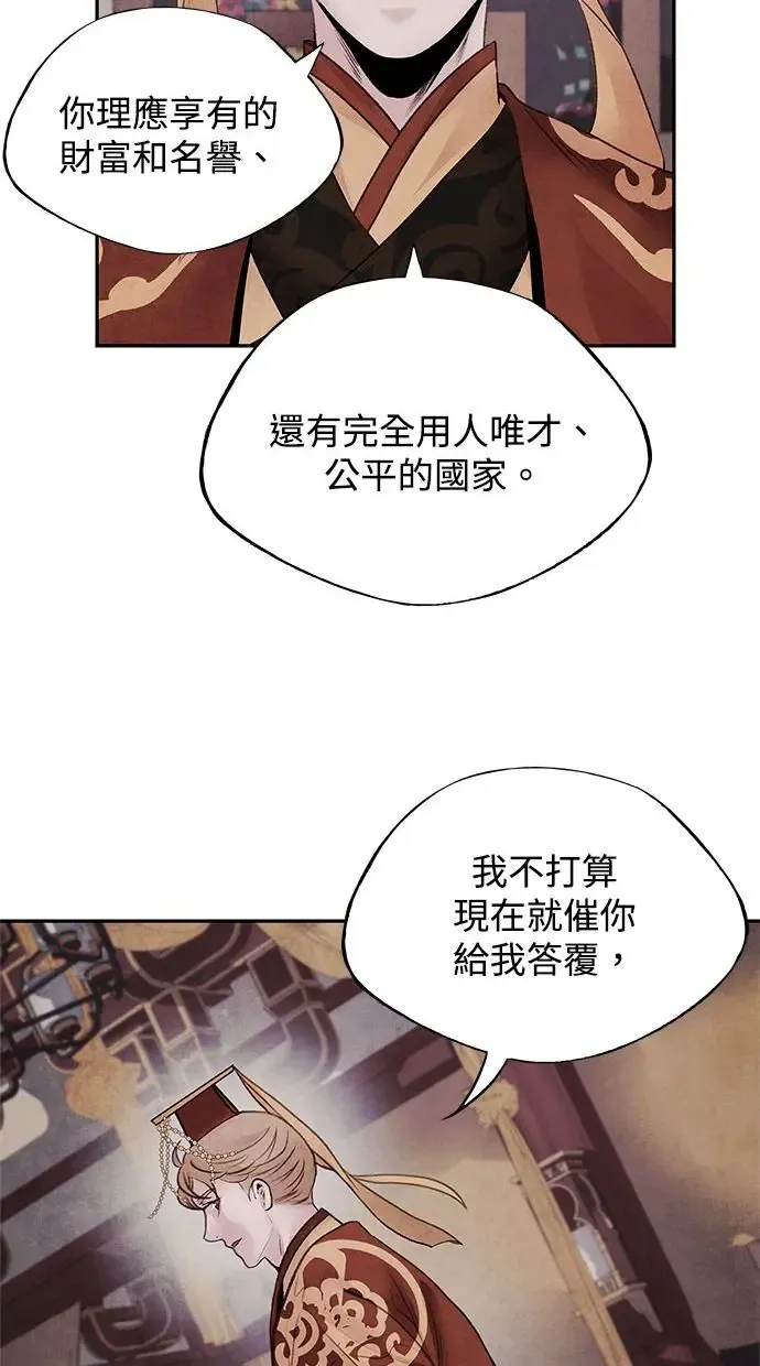 第29话 提议 第25页