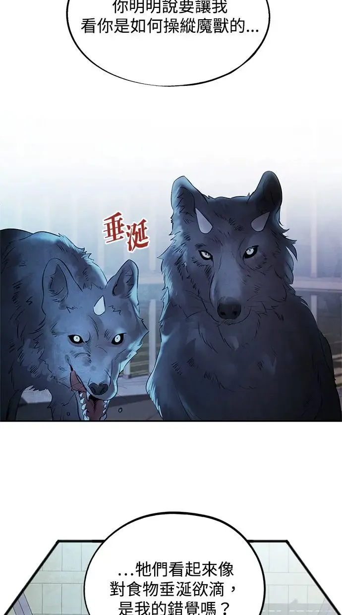第29话 提议 第29页