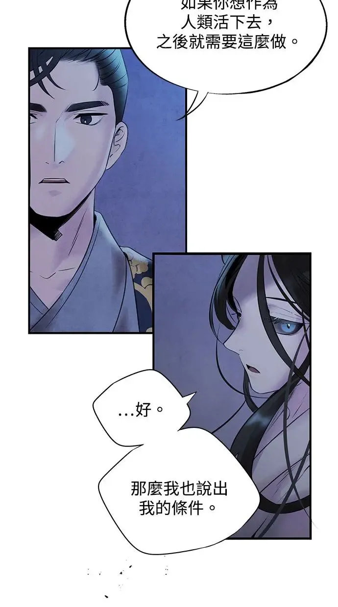 第29话 提议 第41页