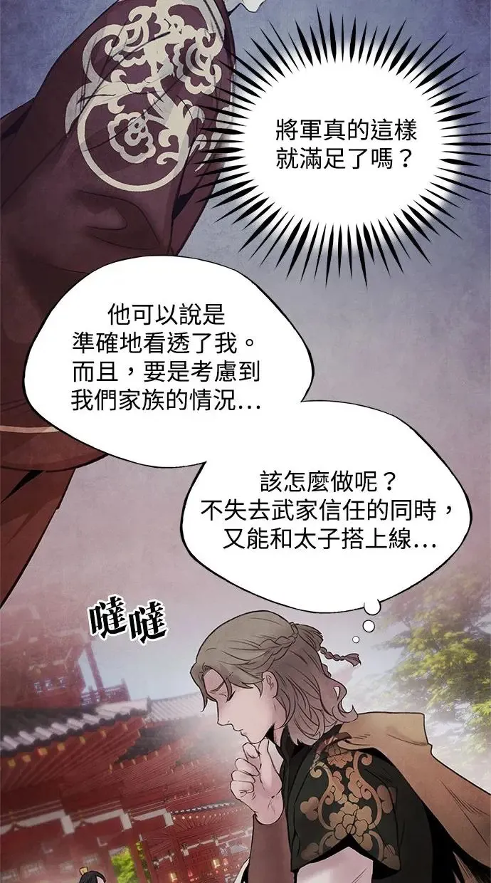第29话 提议 第45页