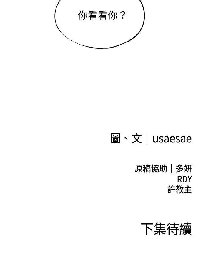 第29话 提议 第55页