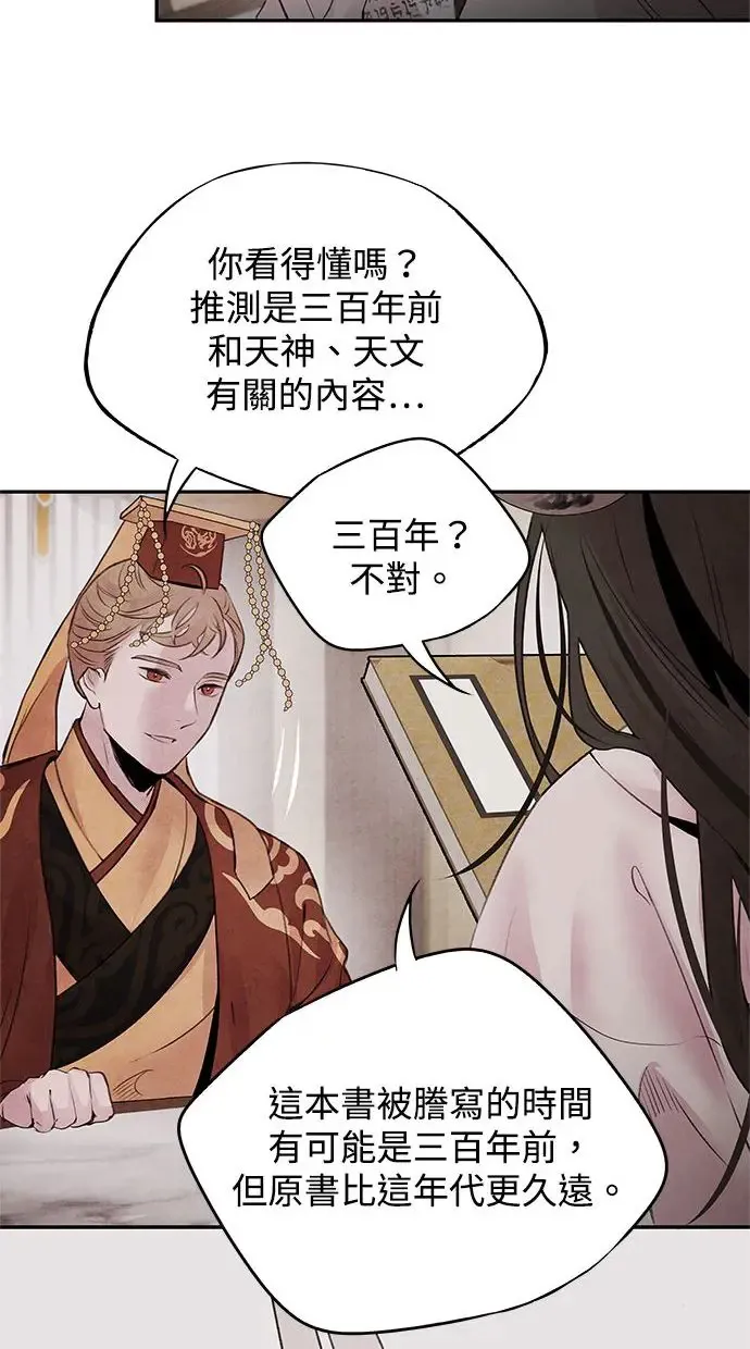 第31话 好恶 第5页