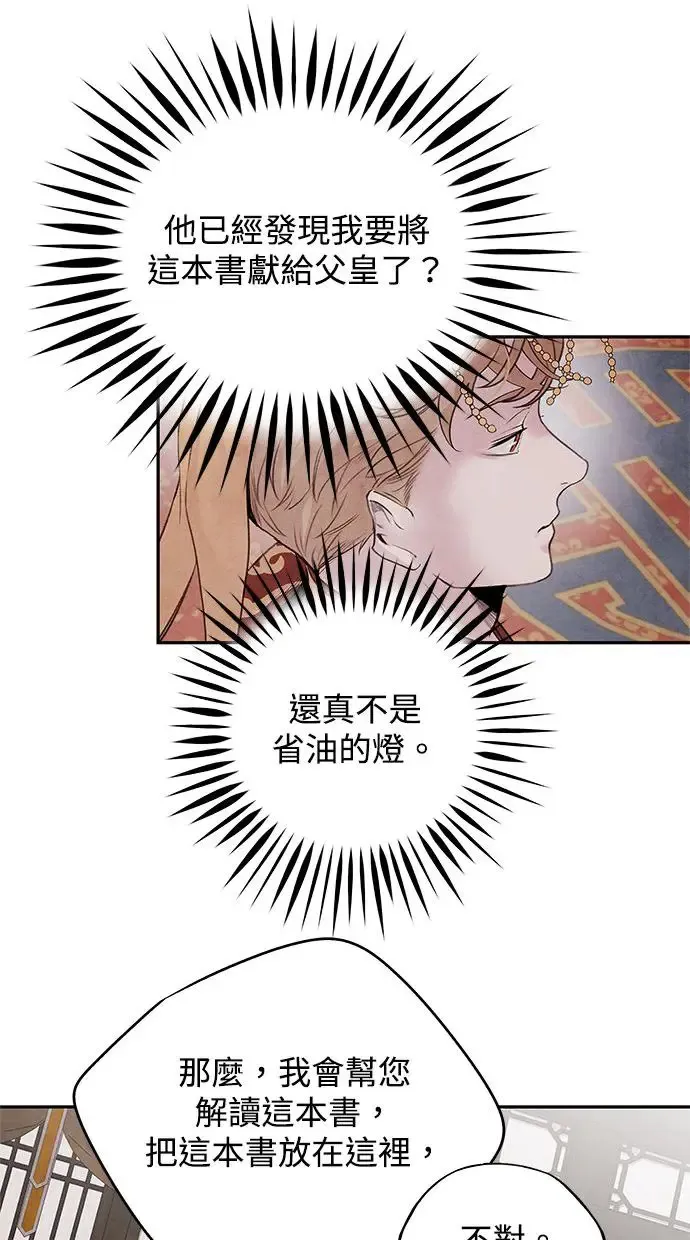 第31话 好恶 第11页