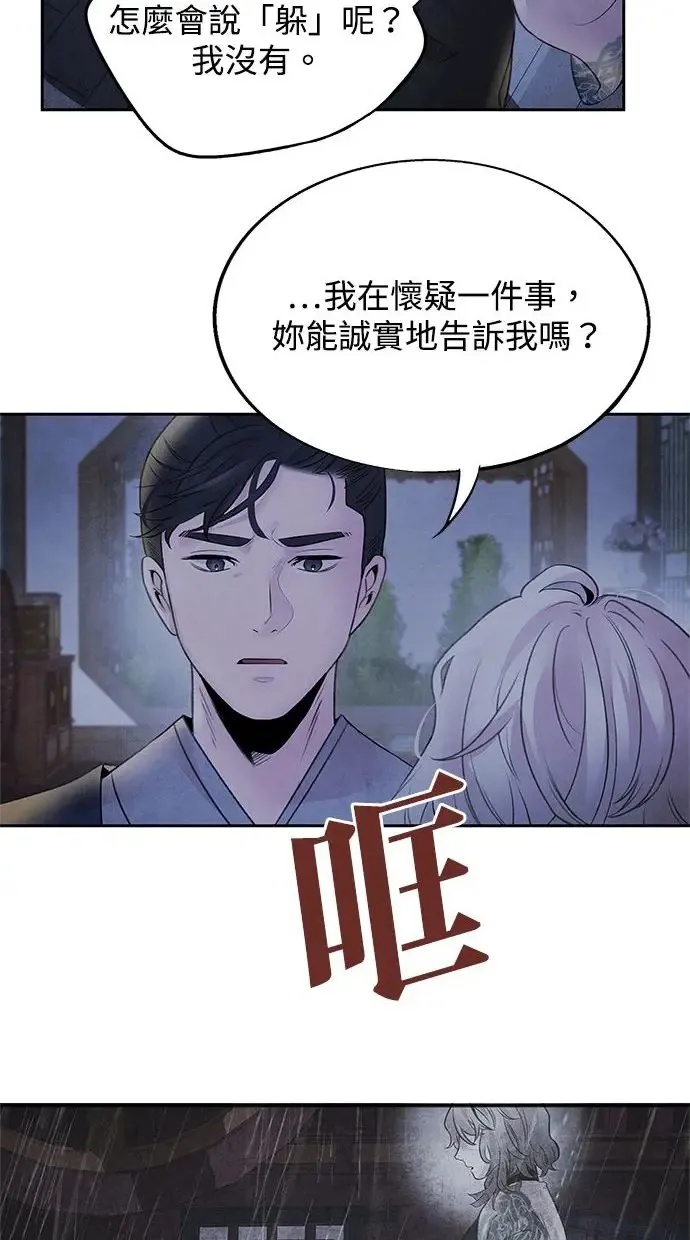 第31话 好恶 第16页