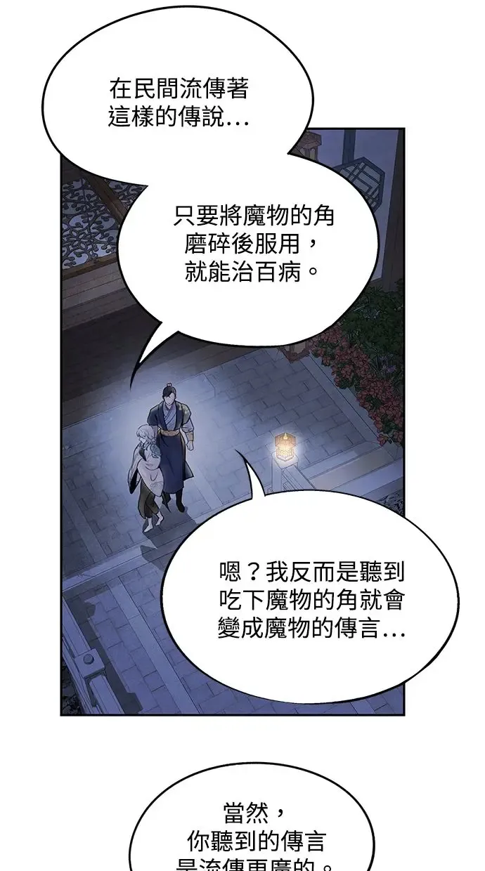 第31话 好恶 第26页