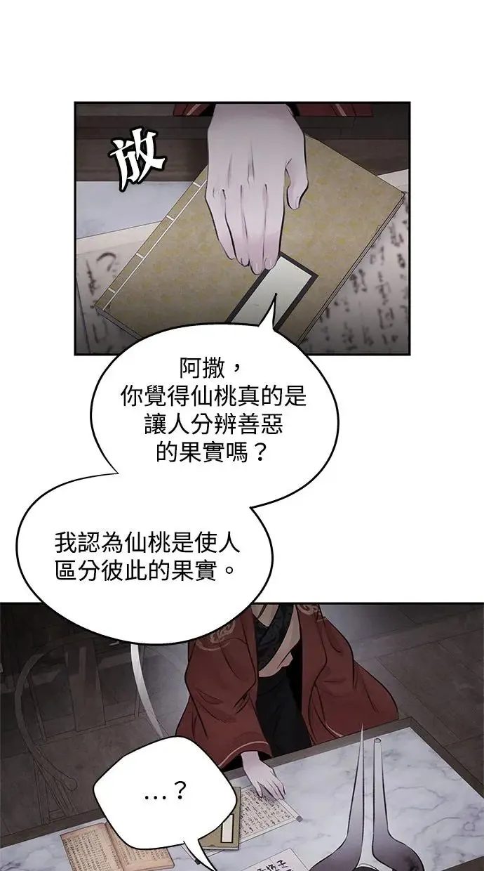 第31话 好恶 第44页