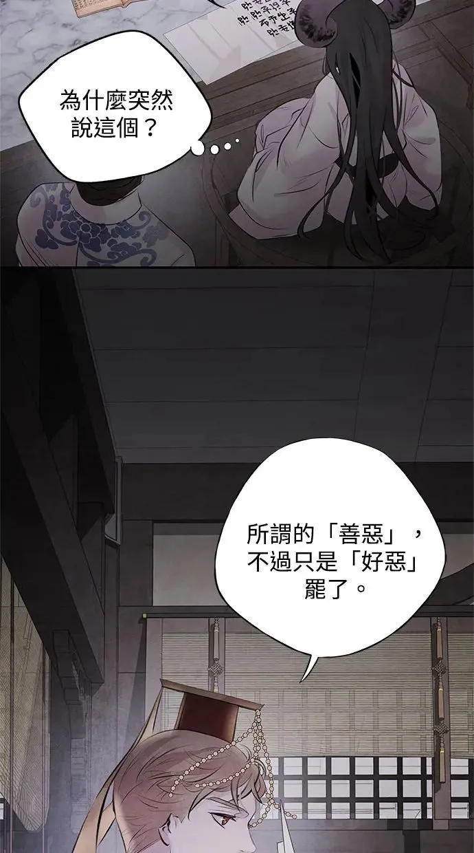 第31话 好恶 第45页