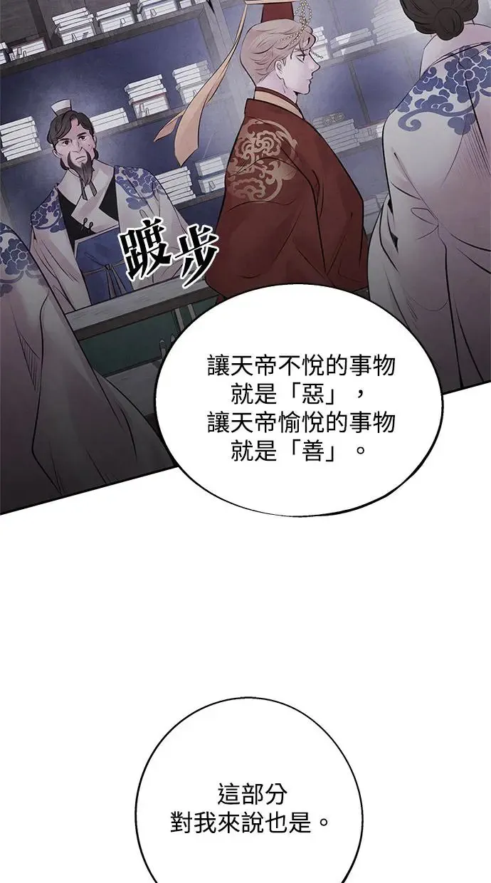 第31话 好恶 第47页