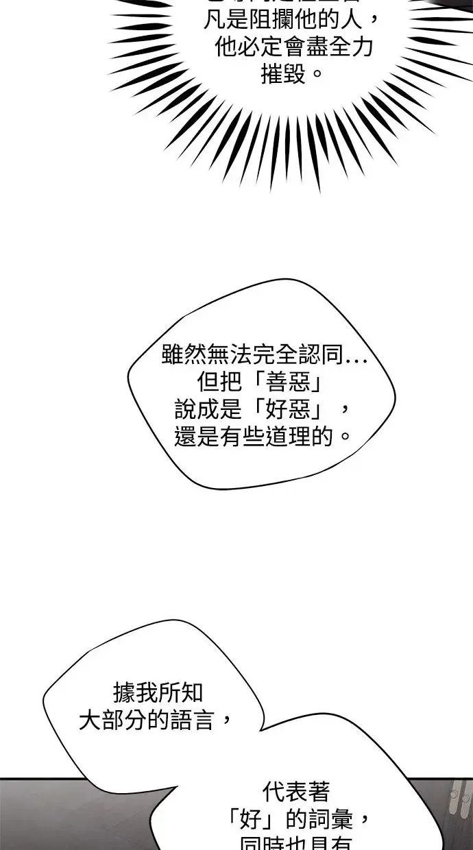 第31话 好恶 第51页