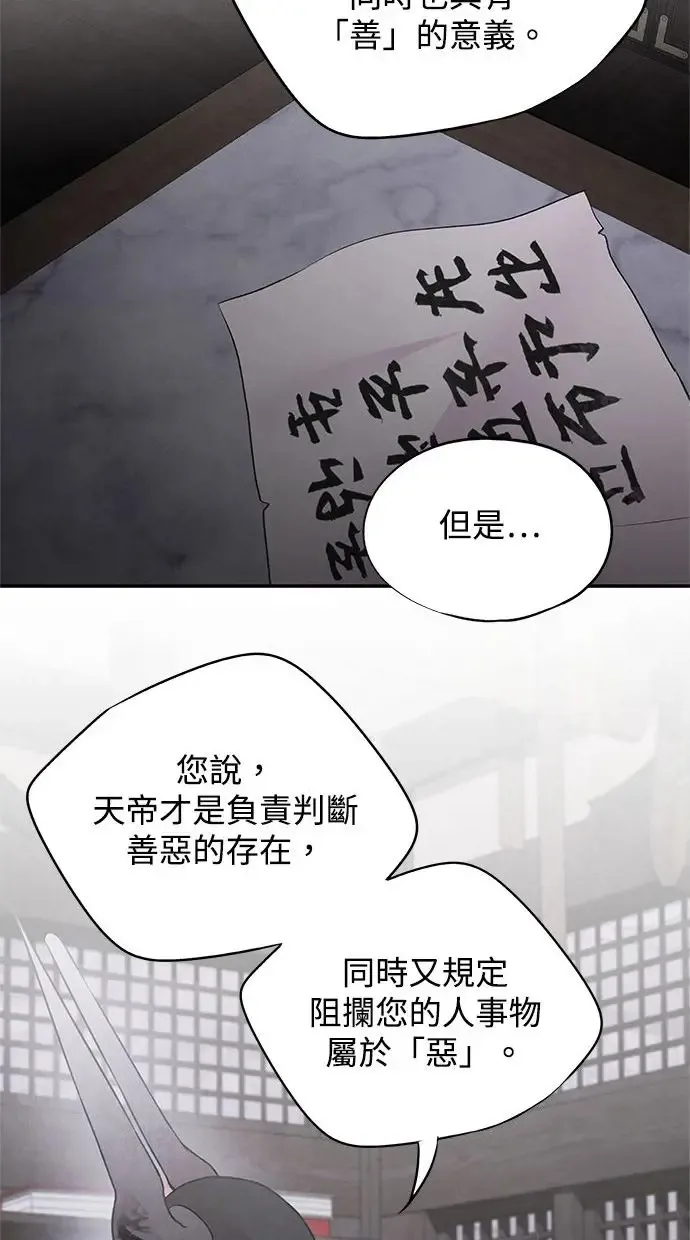 第31话 好恶 第52页