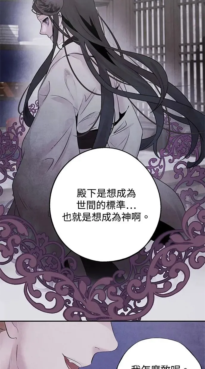 第31话 好恶 第53页
