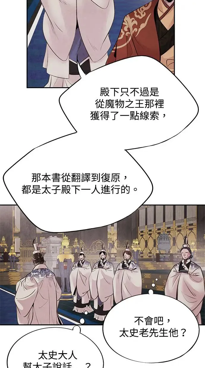 第32话 危机 第7页