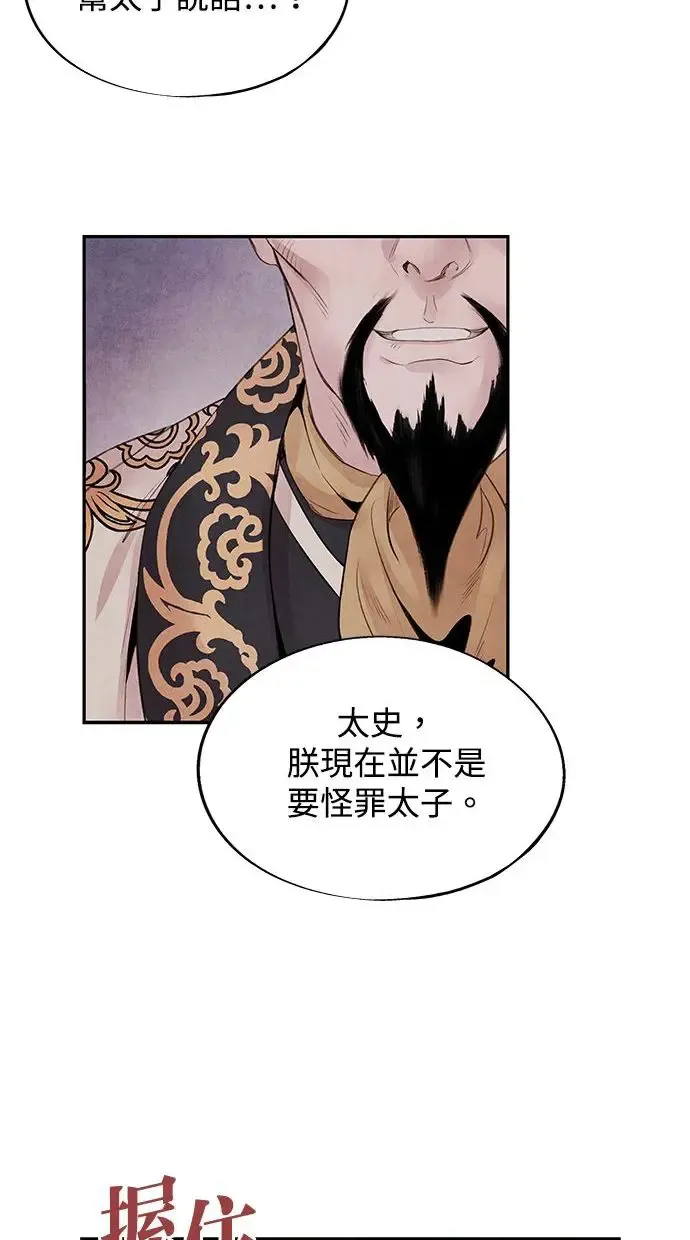 第32话 危机 第8页