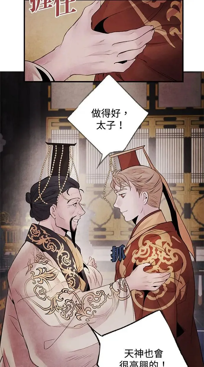 第32话 危机 第9页