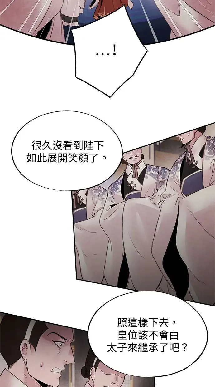 第32话 危机 第11页