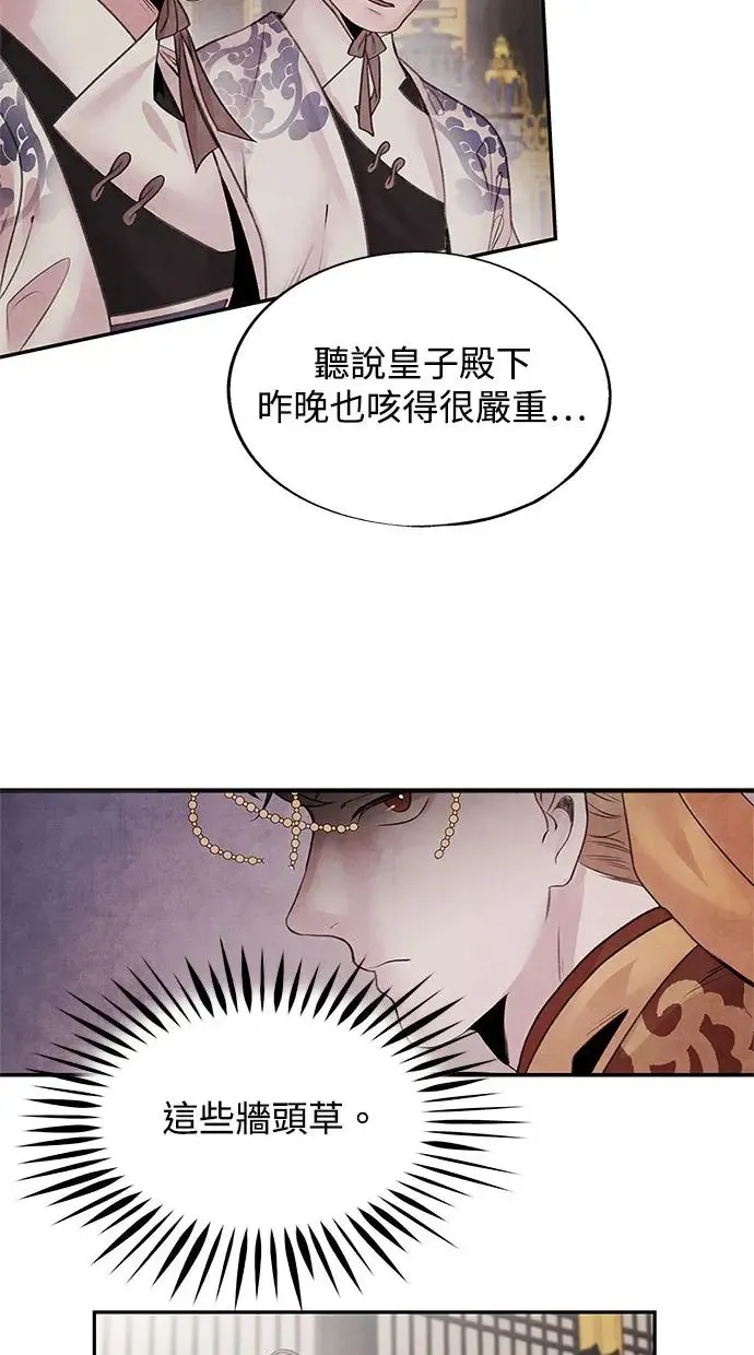 第32话 危机 第12页