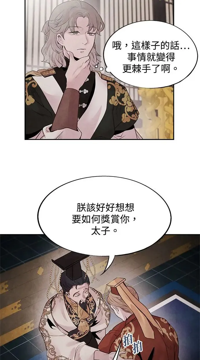 第32话 危机 第13页