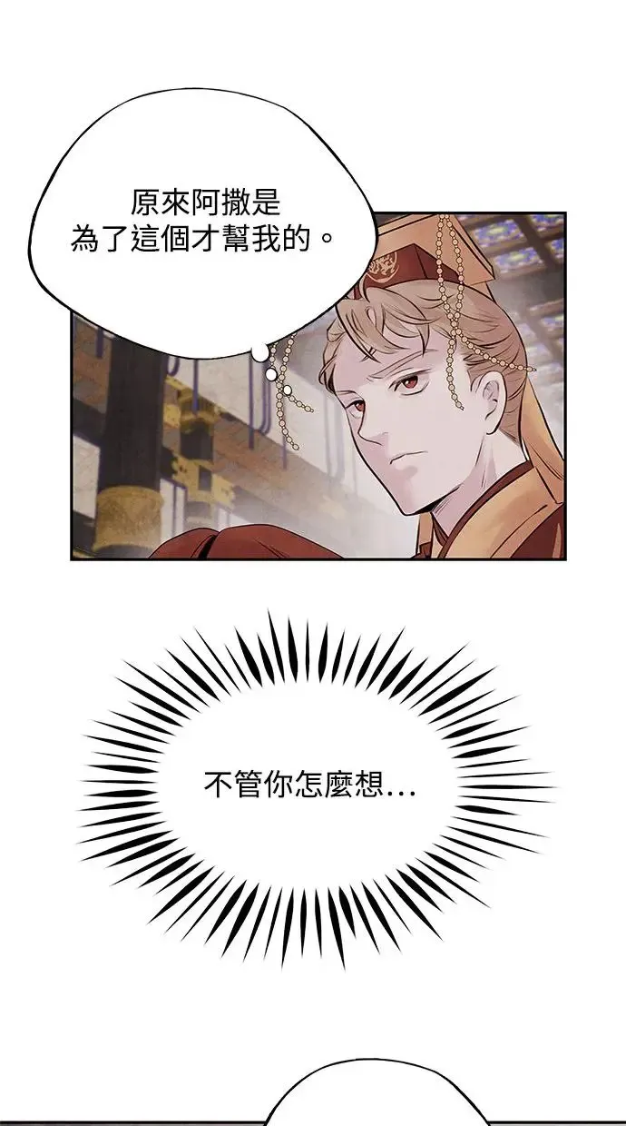 第32话 危机 第16页