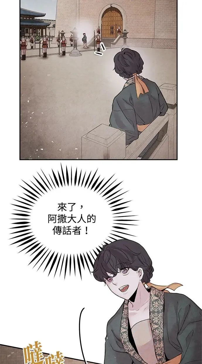 第32话 危机 第20页
