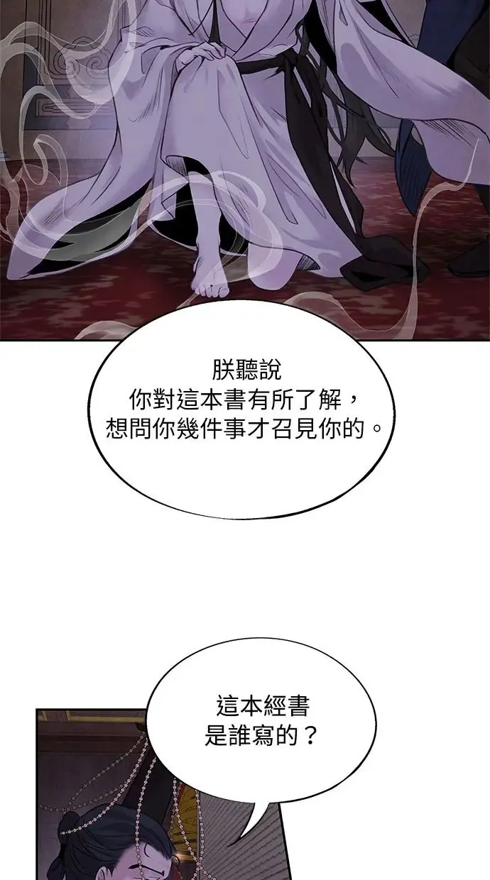 第33话 来历 第4页
