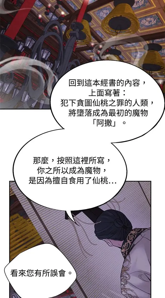 第33话 来历 第13页