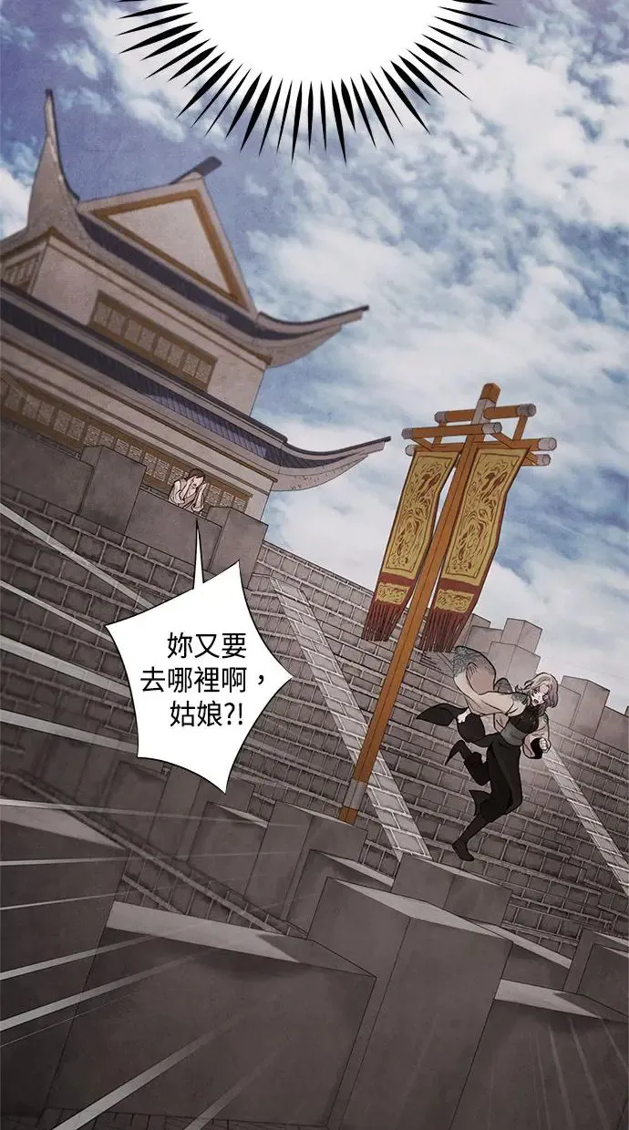 第34话 忠心 第6页